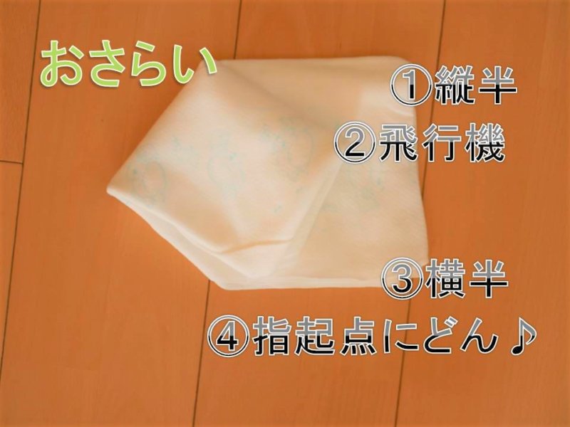 布おむつ折り方