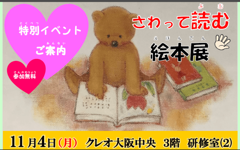 ふれあい文庫のイベント