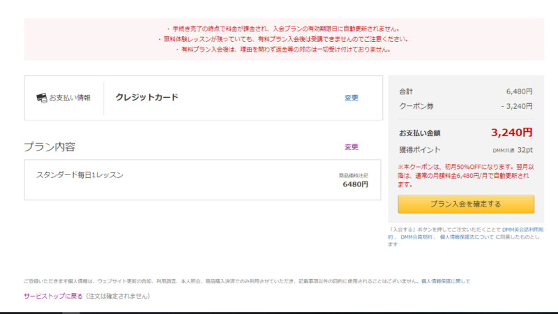 DMM英会話登録後画面