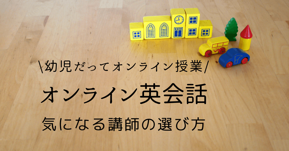 Dmm英会話で 英語 を学ぶ場合の講師の探し方 こども編 ゆるり暮らす手帖