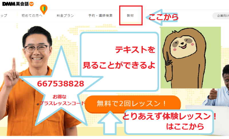 DMM無料で英会話体験