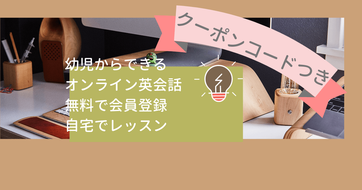 ｄmm英会話を無料で体験 ゆるり暮らす手帖